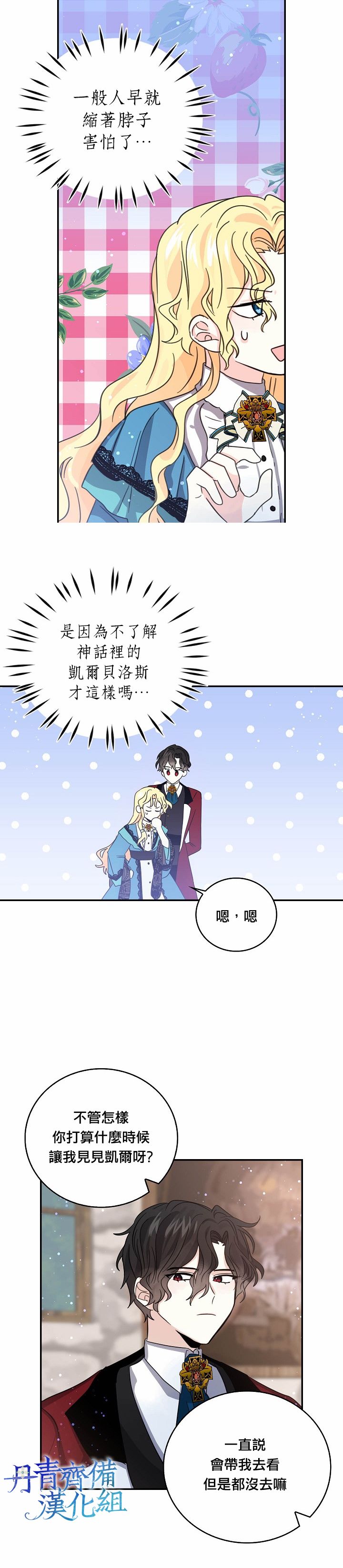 我是勇者的前女友漫画,第23话17图