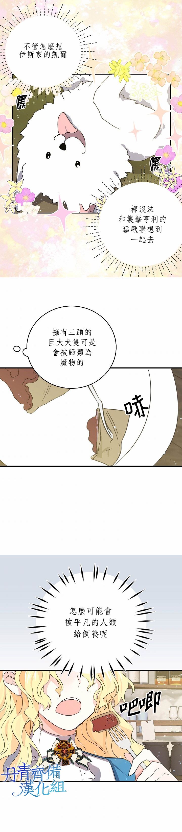 我是勇者的前女友漫画,第23话2图