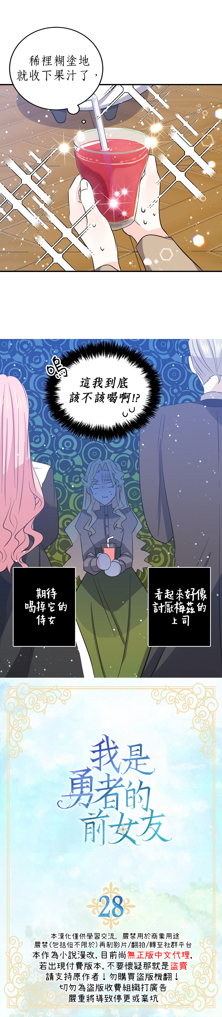 我是勇者的前女友漫画,第28话1图