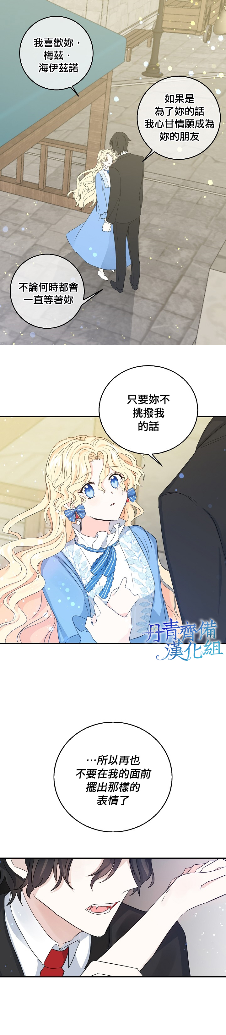 我是勇者的前女友漫画,第13话7图