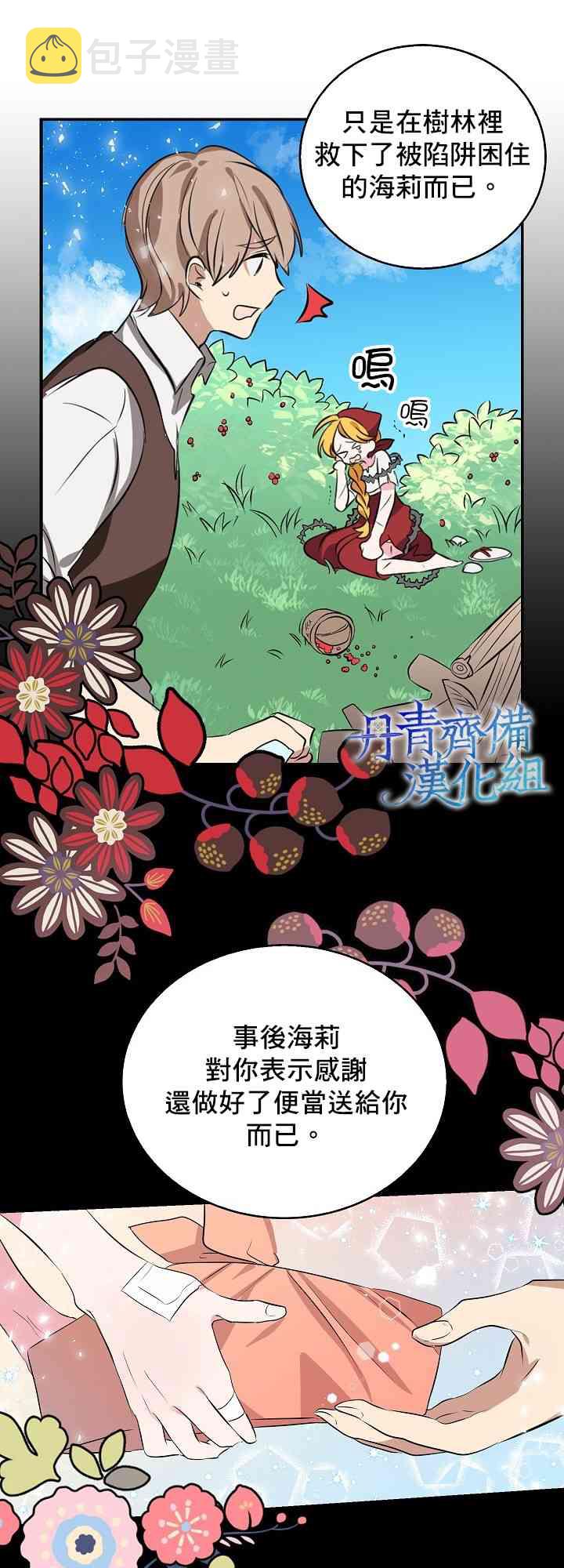 我是勇者的前女友漫画,2话11图