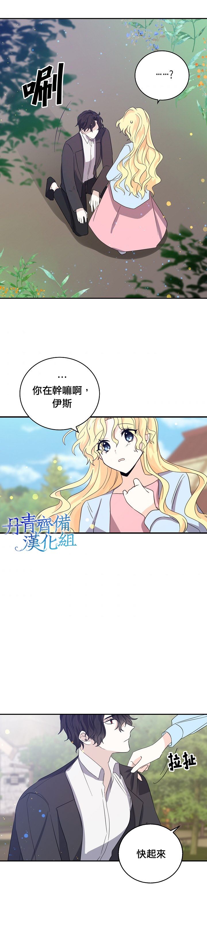 我是勇者的前女友漫画,第17话16图