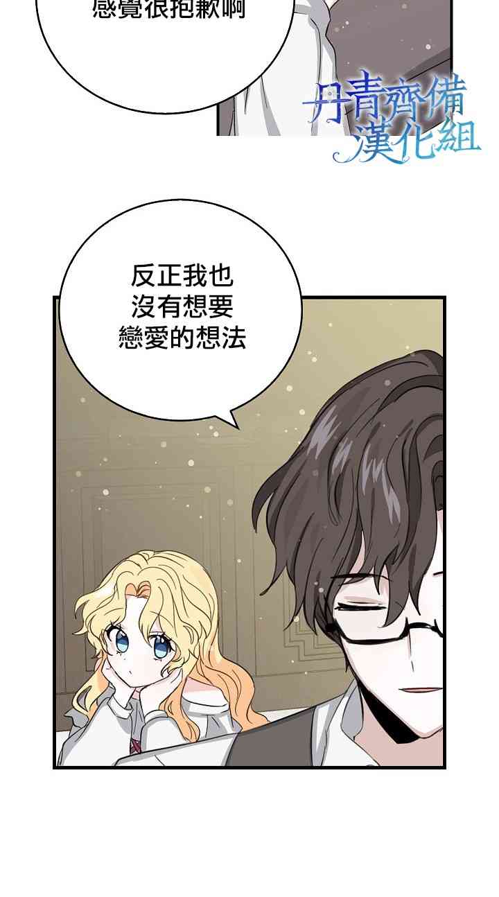 我是勇者的前女友漫画,6话8图