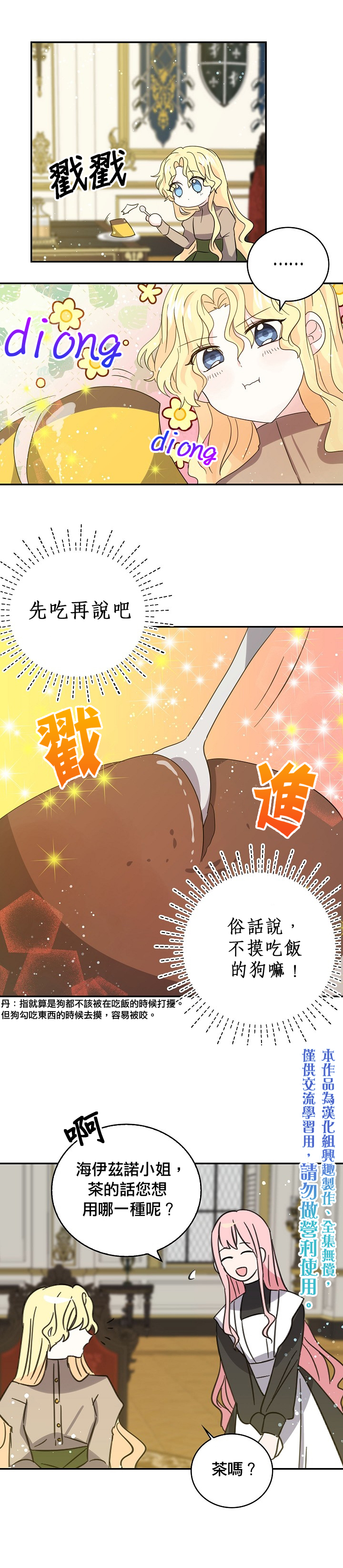 我是勇者的前女友漫画,第27话10图