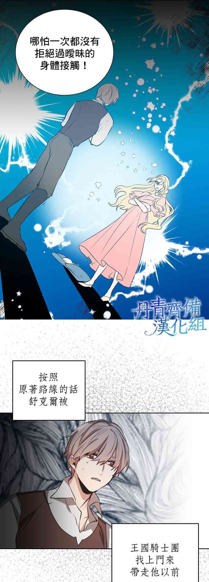 我是勇者的前女友漫画,2话15图