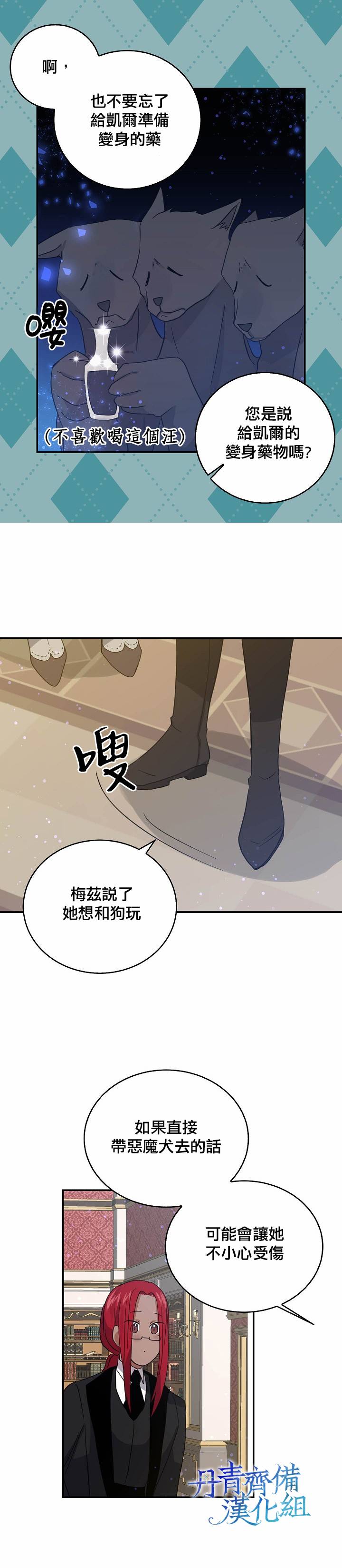 我是勇者的前女友漫画,第25话4图