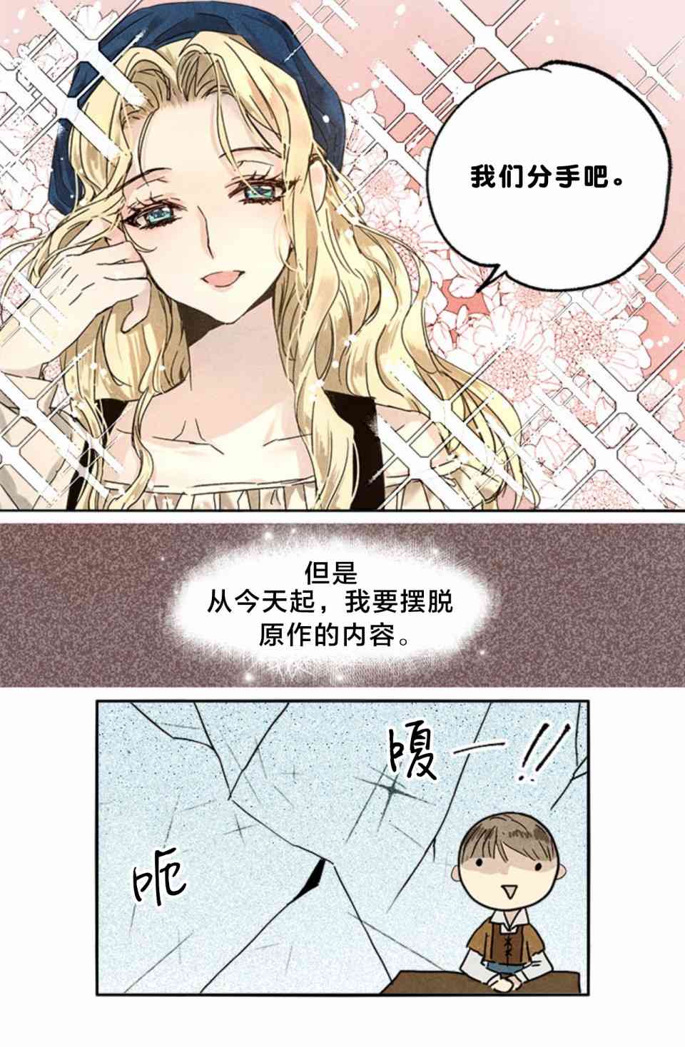 我是勇者的前女友漫画,0话12图