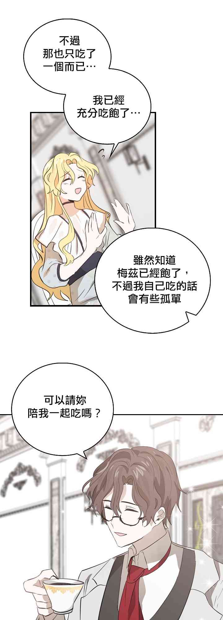 我是勇者的前女友漫画,5话1图