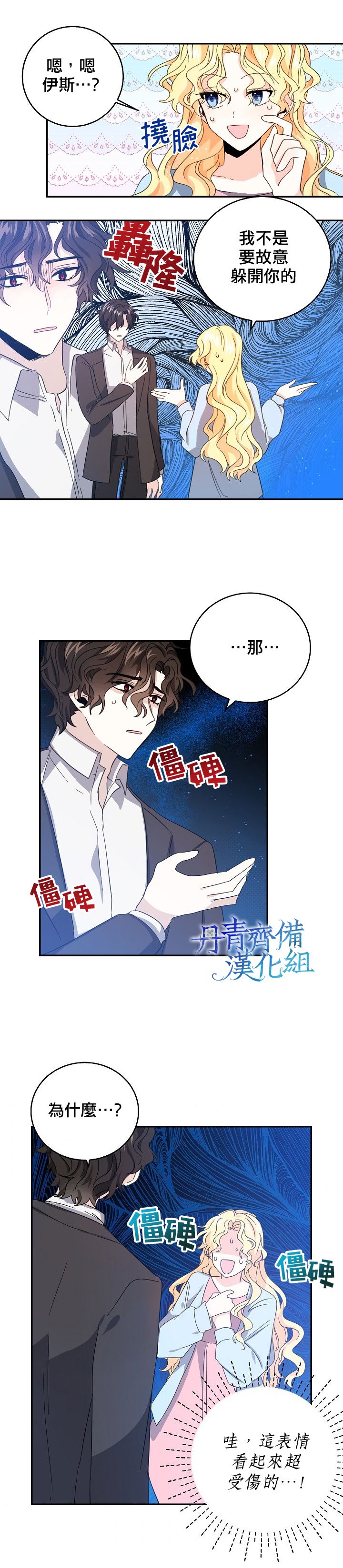 我是勇者的前女友漫画,第17话2图