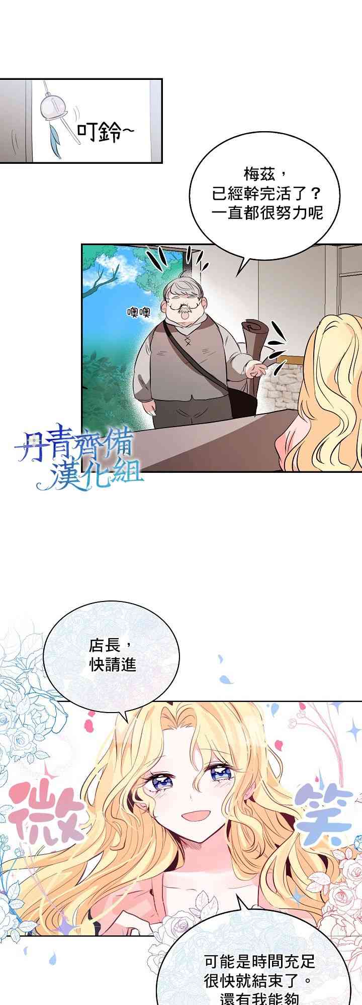 我是勇者的前女友漫画,1话7图