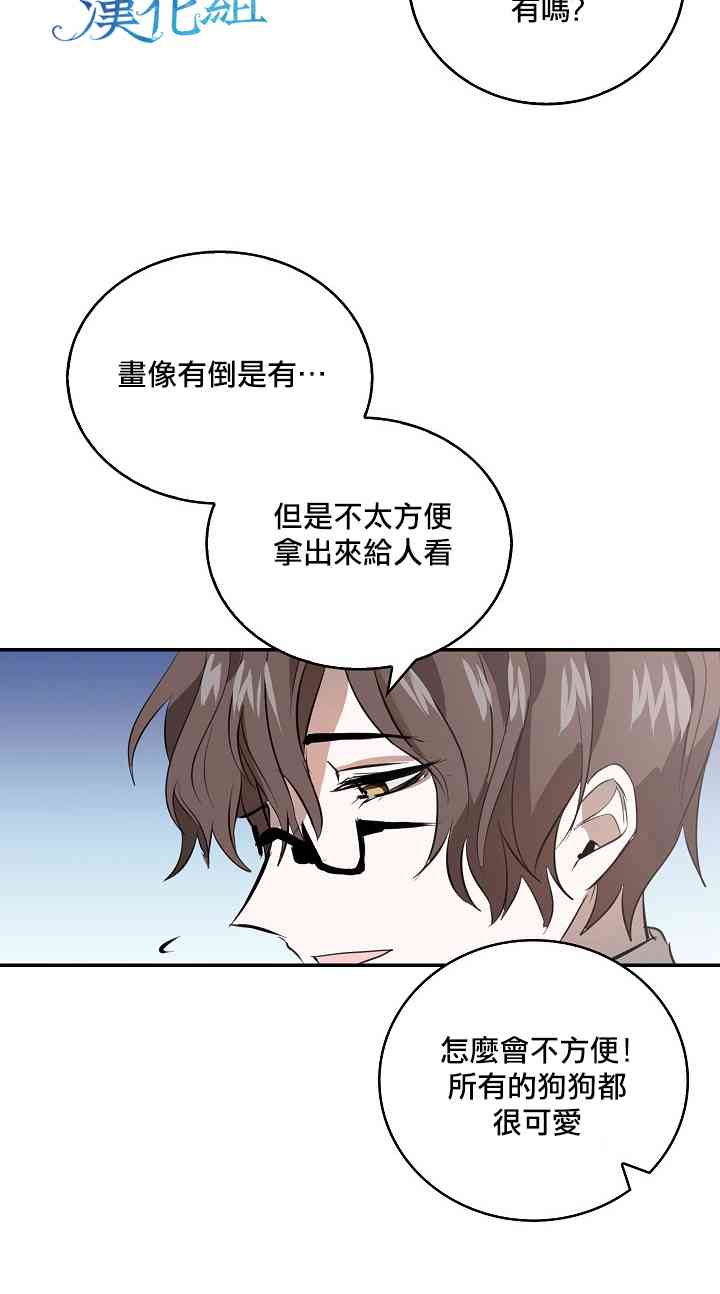 我是勇者的前女友漫画,5话8图