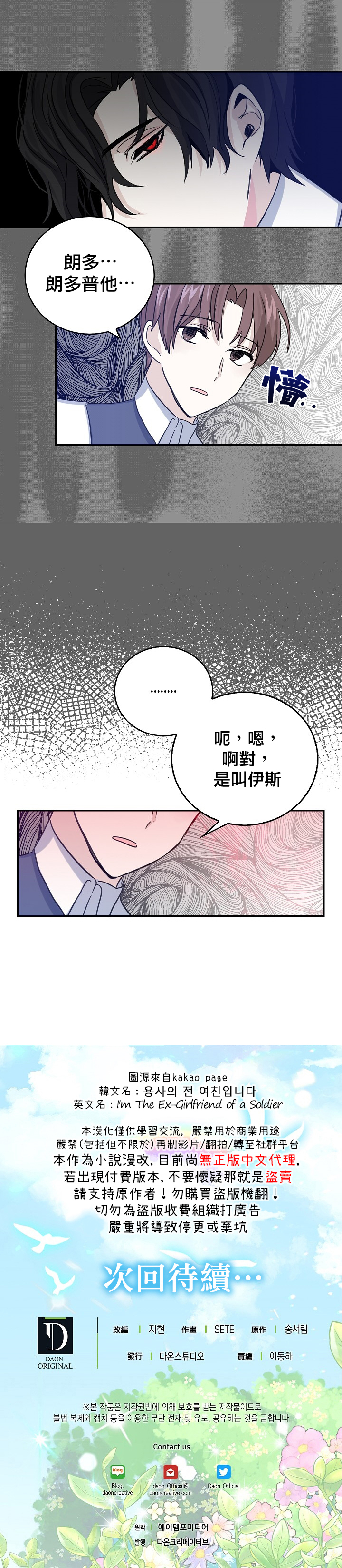 我是勇者的前女友漫画,第11话18图