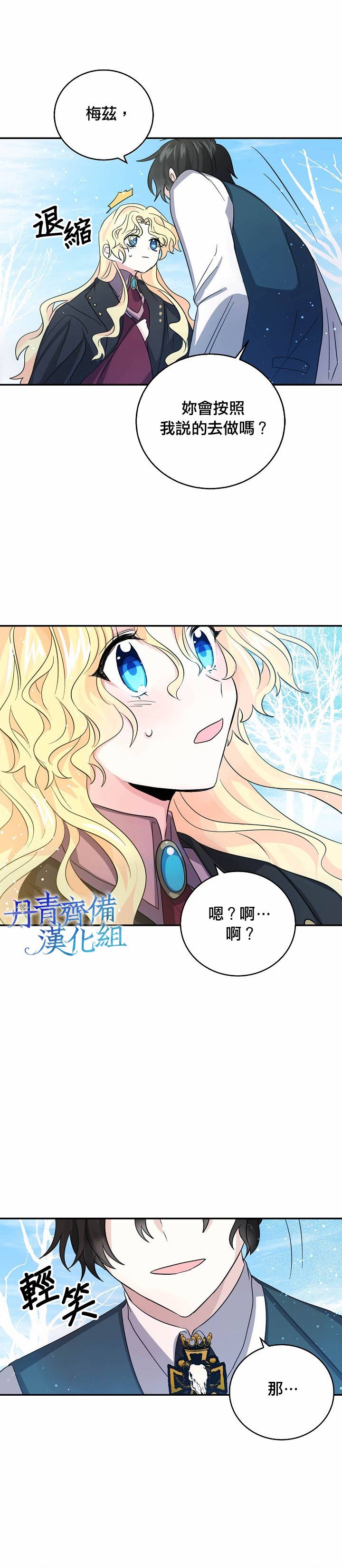 我是勇者的前女友漫画,第21话14图