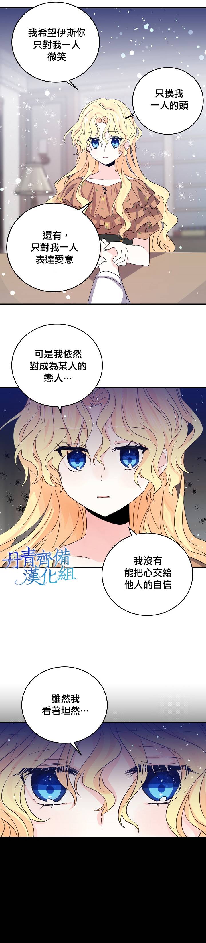 我是勇者的前女友漫画,第19话14图