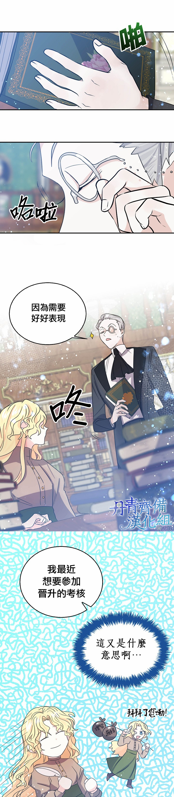 我是勇者的前女友漫画,第29话4图