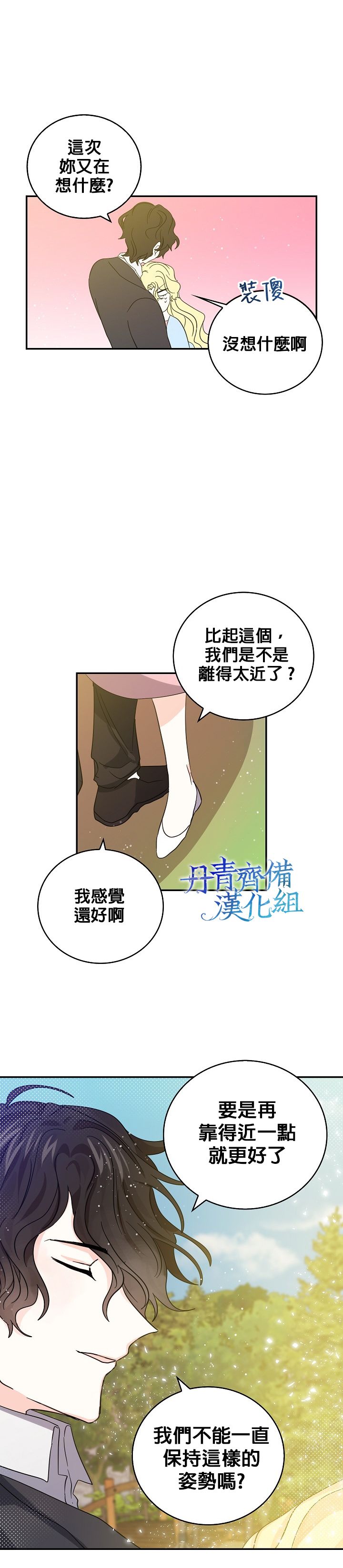 我是勇者的前女友漫画,第17话11图