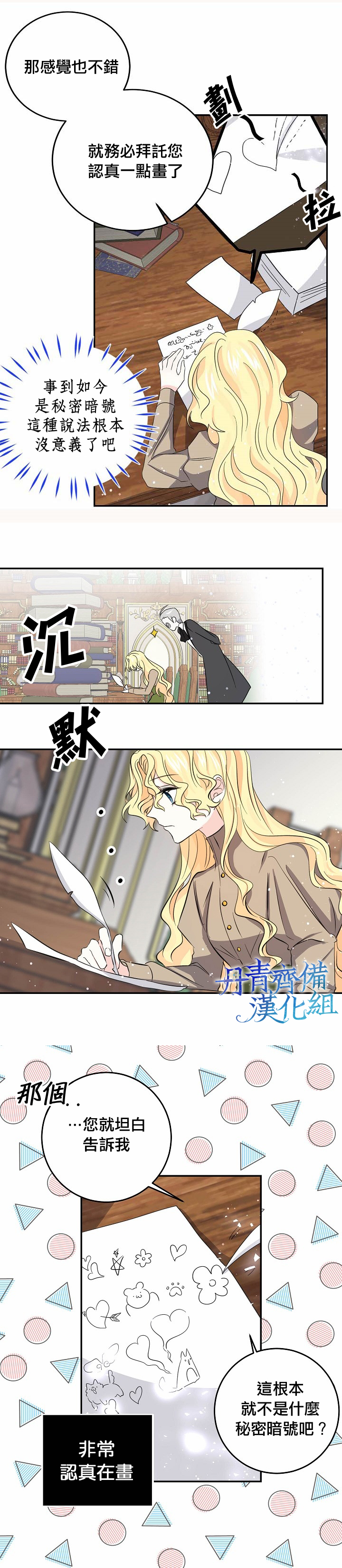 我是勇者的前女友漫画,第29话6图