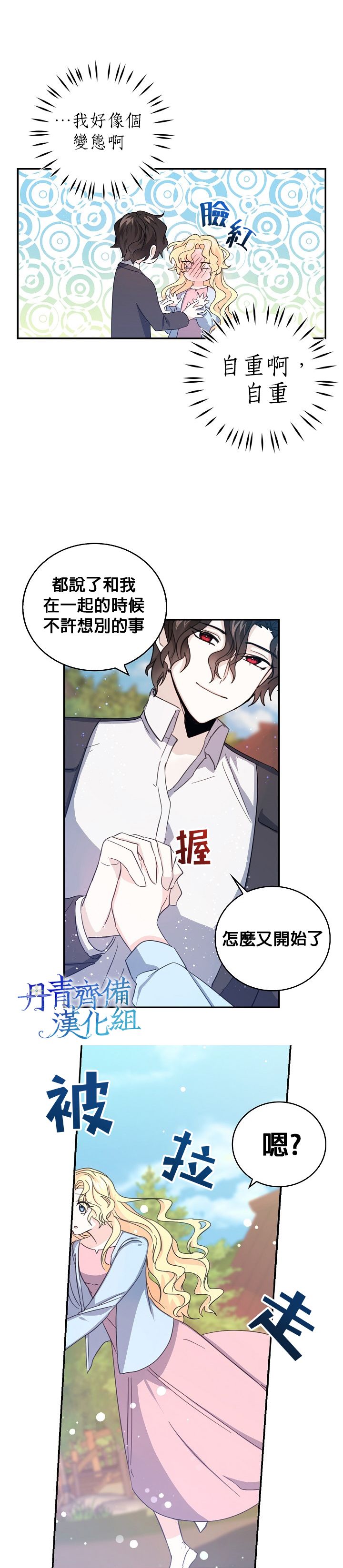 我是勇者的前女友漫画,第17话9图