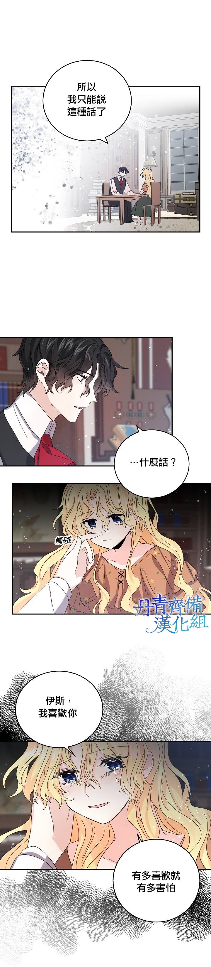 我是勇者的前女友漫画,第19话17图