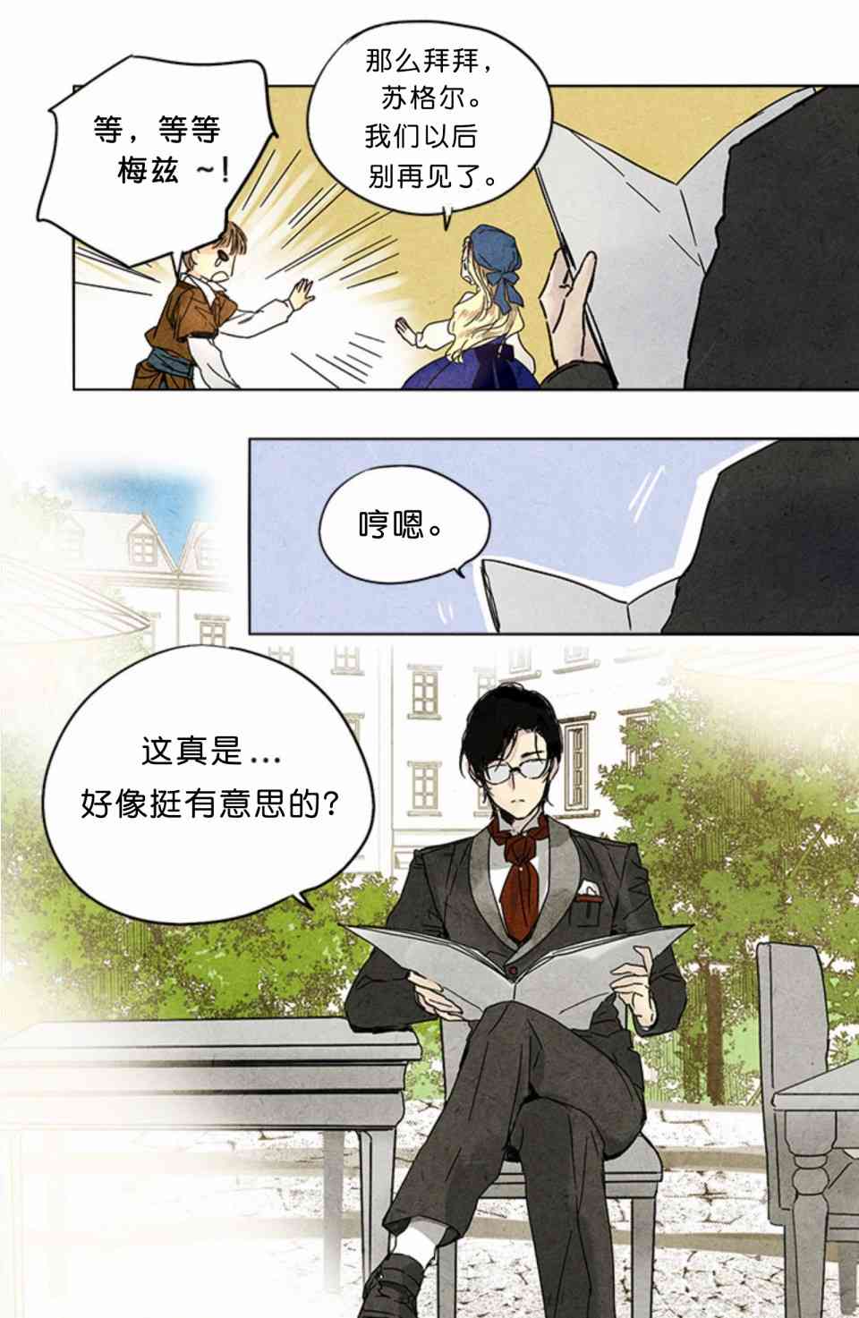 我是勇者的前女友漫画,0话13图