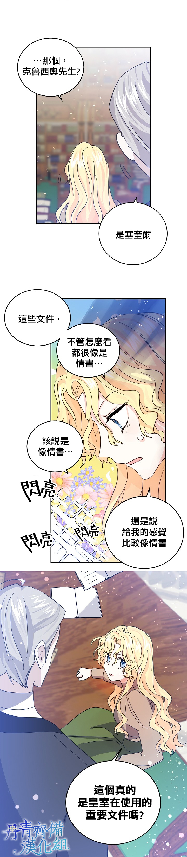 我是勇者的前女友漫画,第28话17图