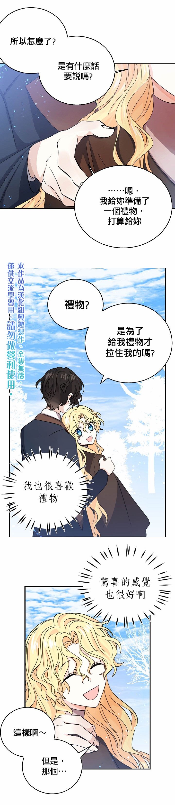 我是勇者的前女友漫画,第26话5图