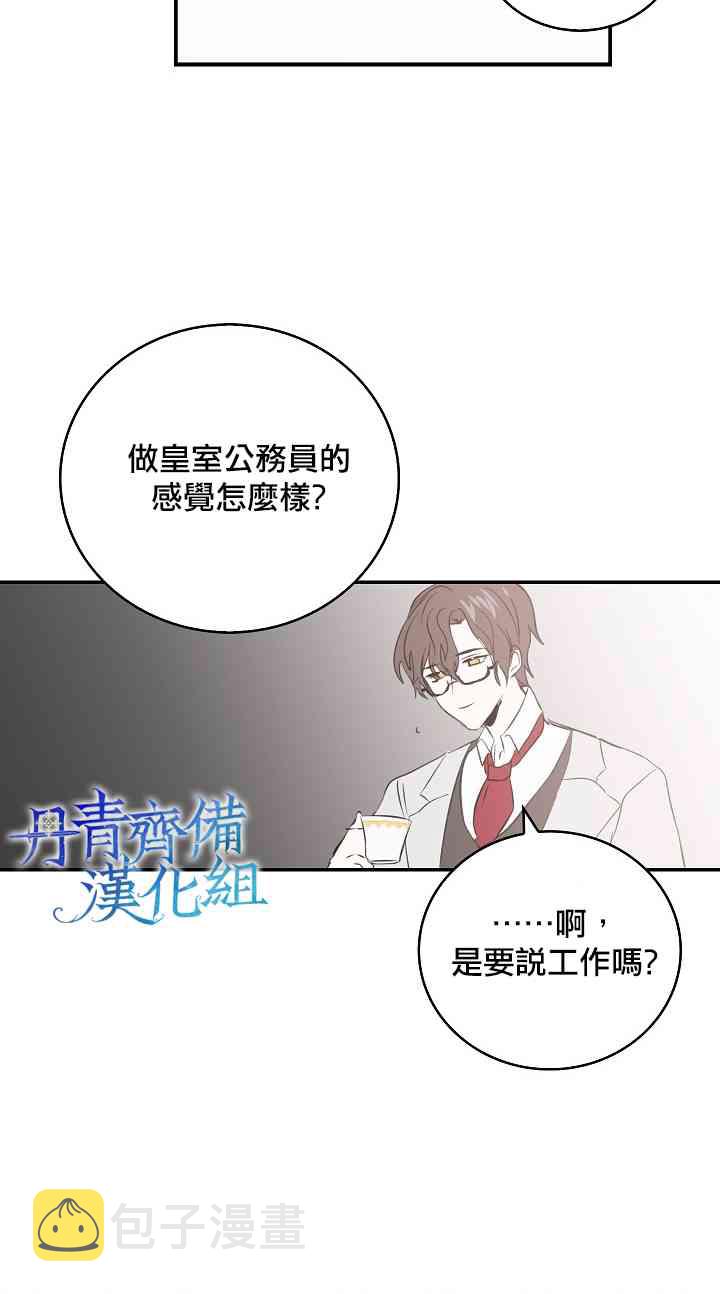 我是勇者的前女友漫画,5话14图