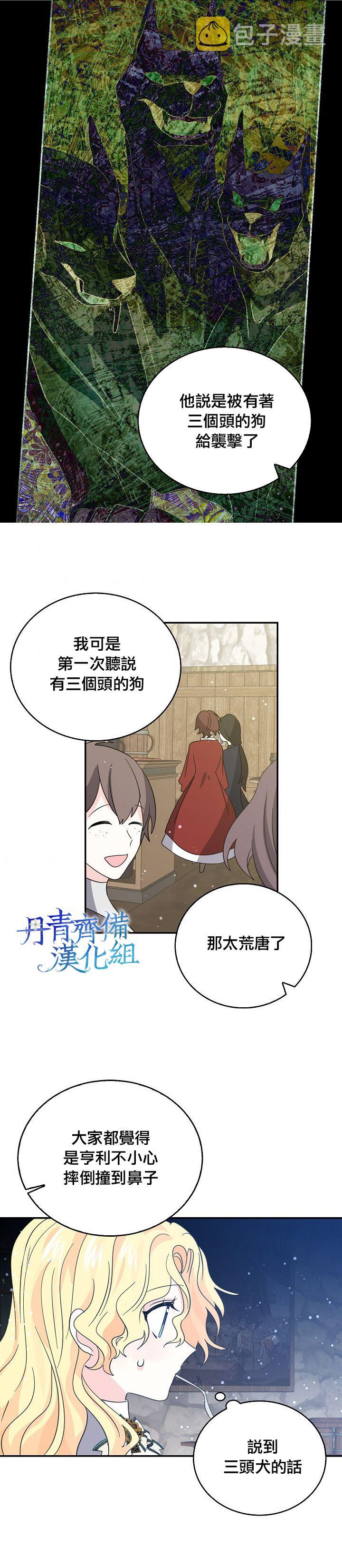 我是勇者的前女友漫画,第22话19图