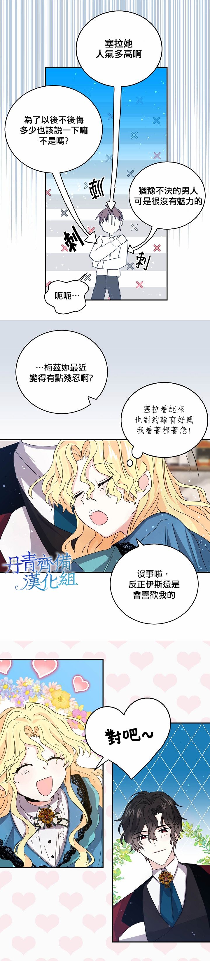 我是勇者的前女友漫画,第23话6图