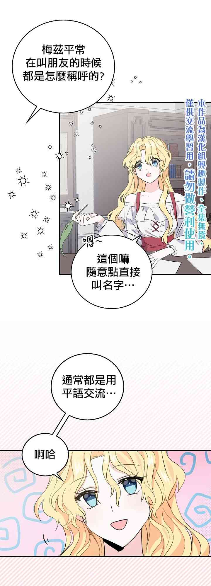 我是勇者的前女友漫画,6话19图