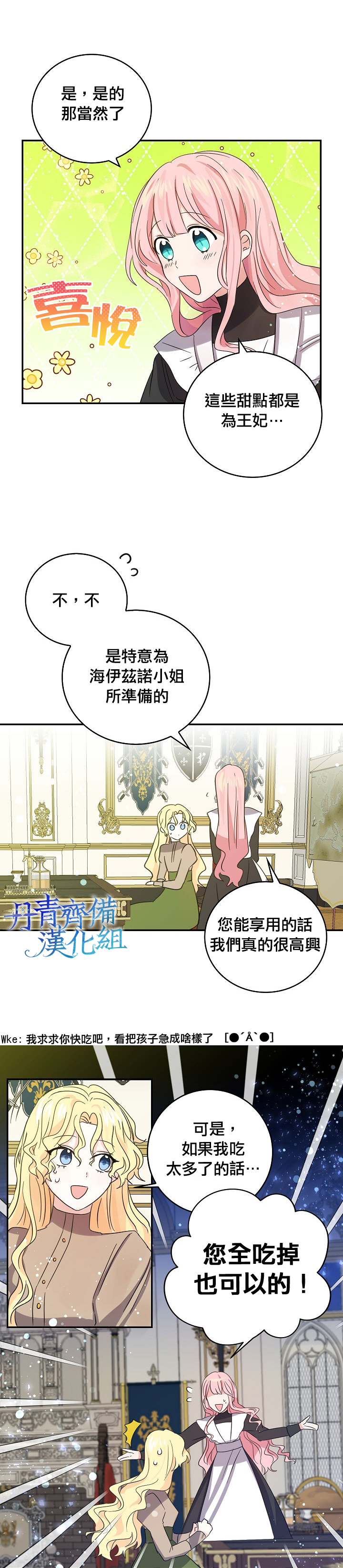 我是勇者的前女友漫画,第27话8图