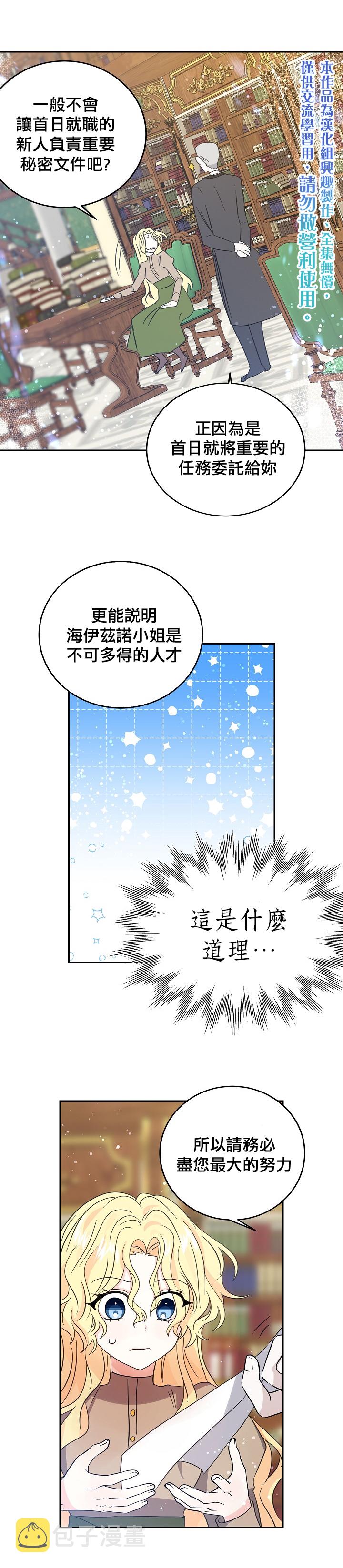 我是勇者的前女友漫画,第28话20图