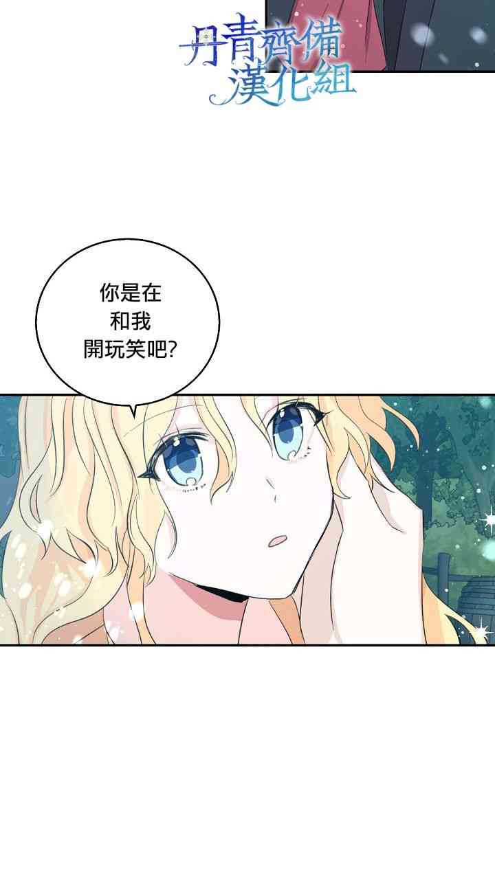 我是勇者的前女友漫画,8话8图