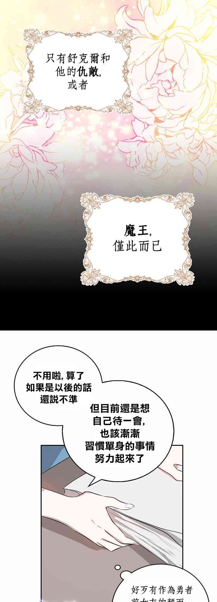 我是勇者的前女友漫画,3话15图