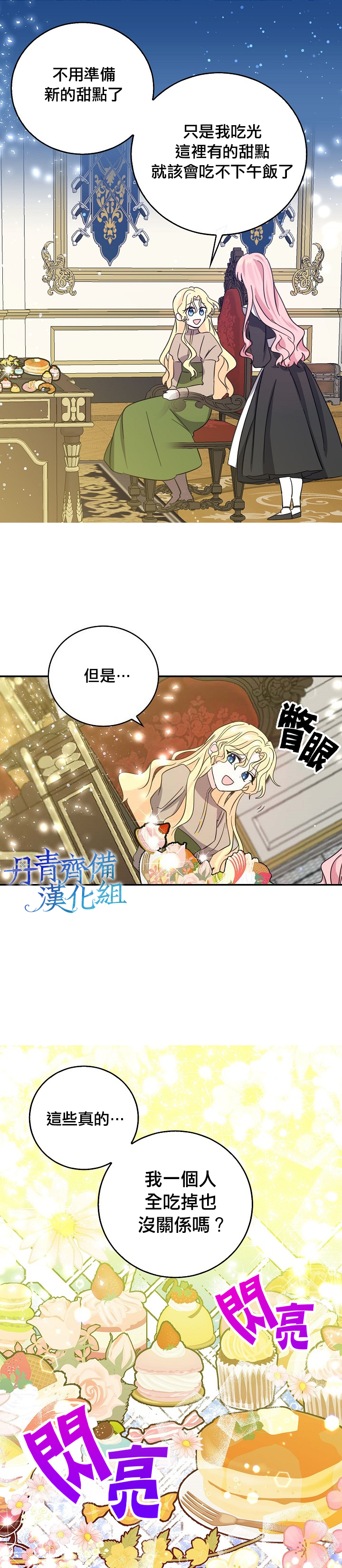 我是勇者的前女友漫画,第27话7图