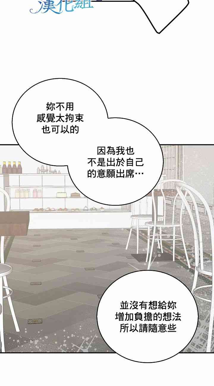 我是勇者的前女友漫画,4话12图