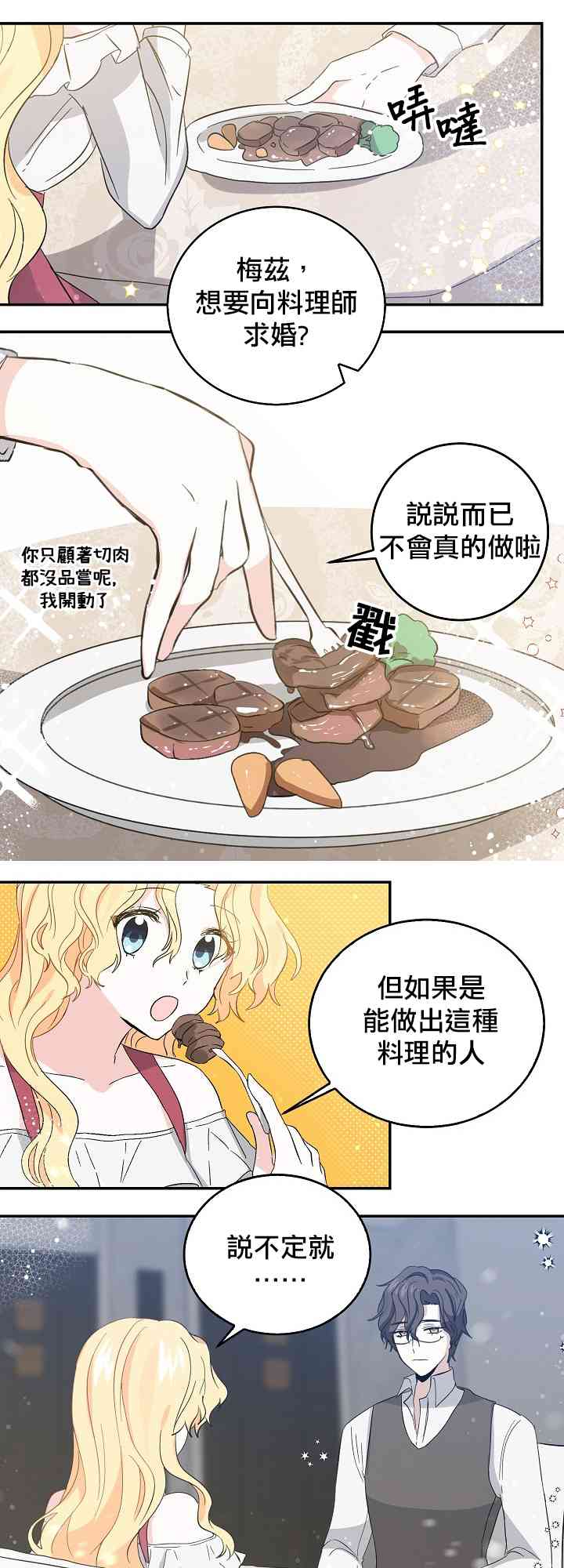 我是勇者的前女友漫画,7话1图