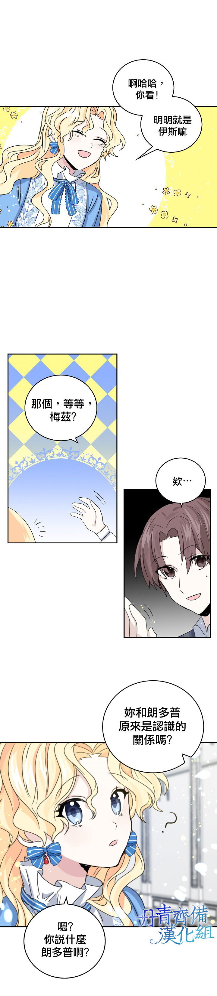 我是勇者的前女友漫画,第11话16图