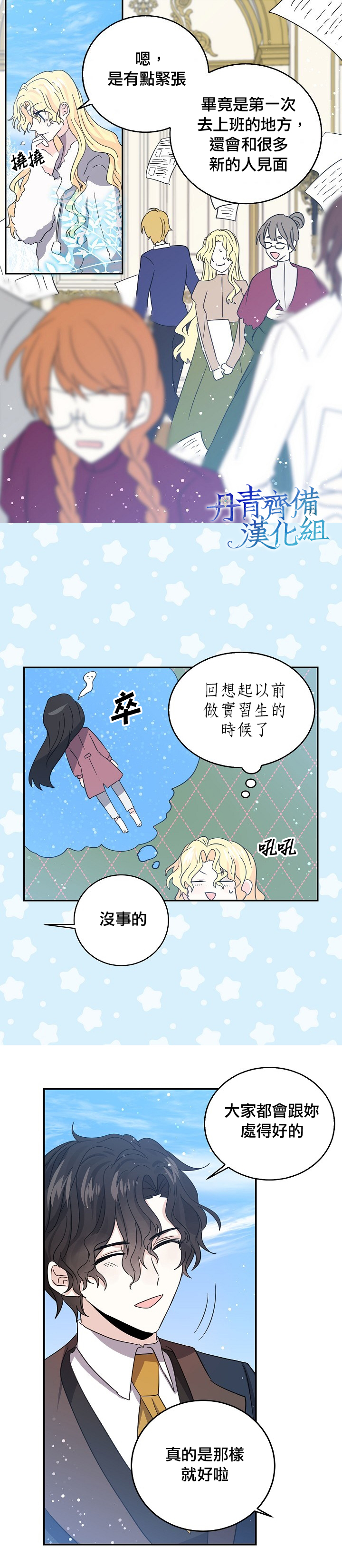 我是勇者的前女友漫画,第27话3图