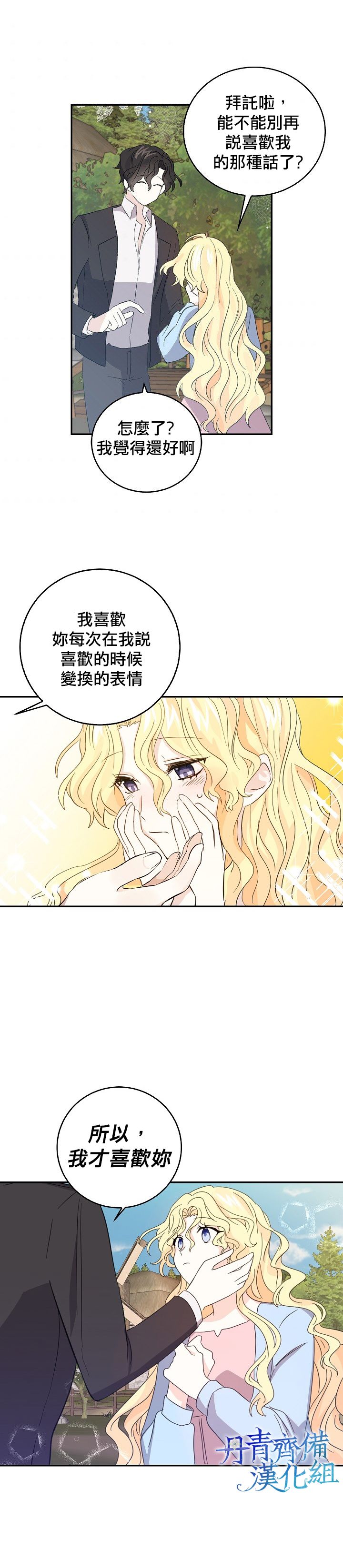 我是勇者的前女友漫画,第16话13图