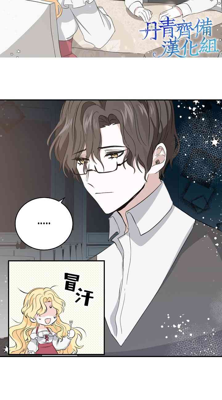 我是勇者的前女友漫画,7话2图