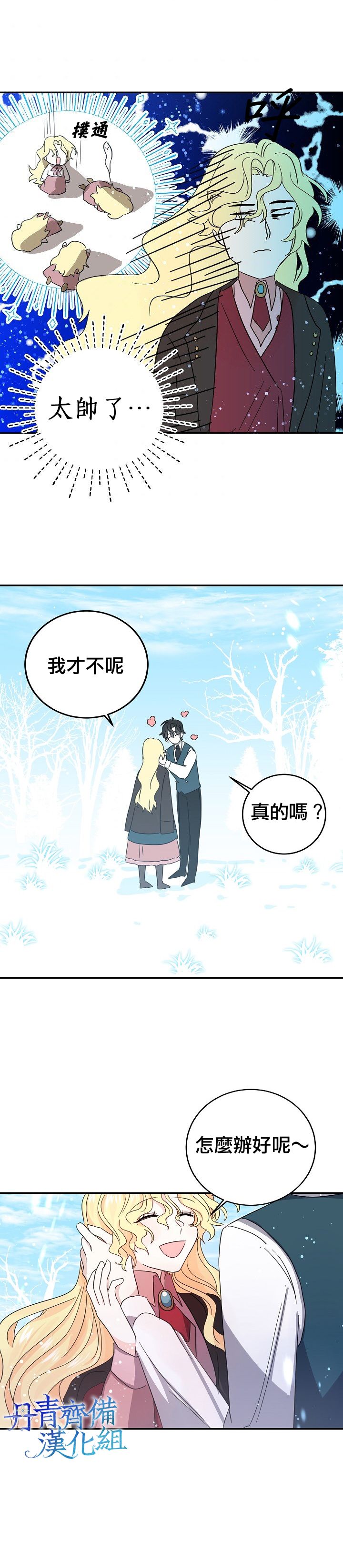 我是勇者的前女友漫画,第22话3图