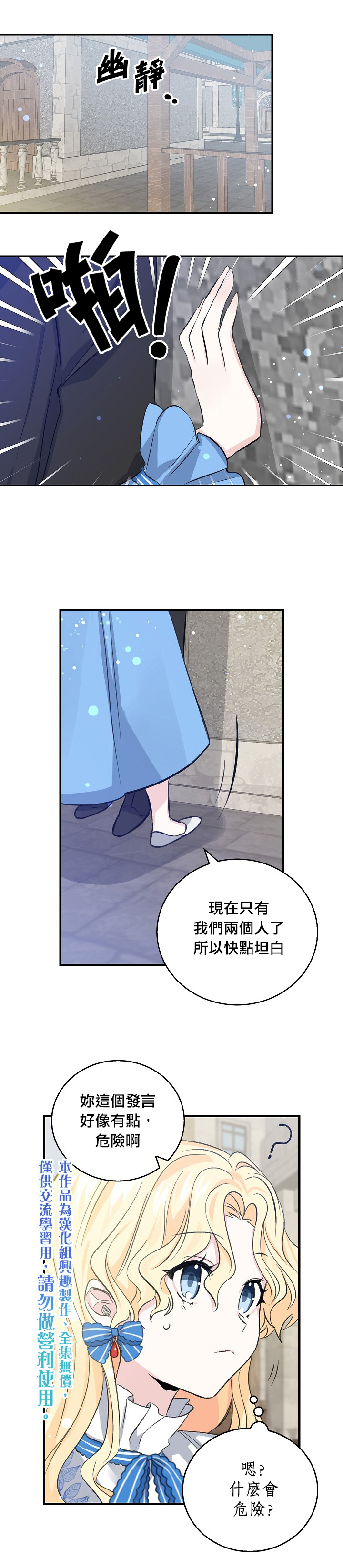 我是勇者的前女友漫画,第12话5图