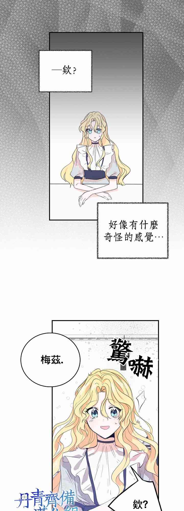 我是勇者的前女友漫画,4话11图