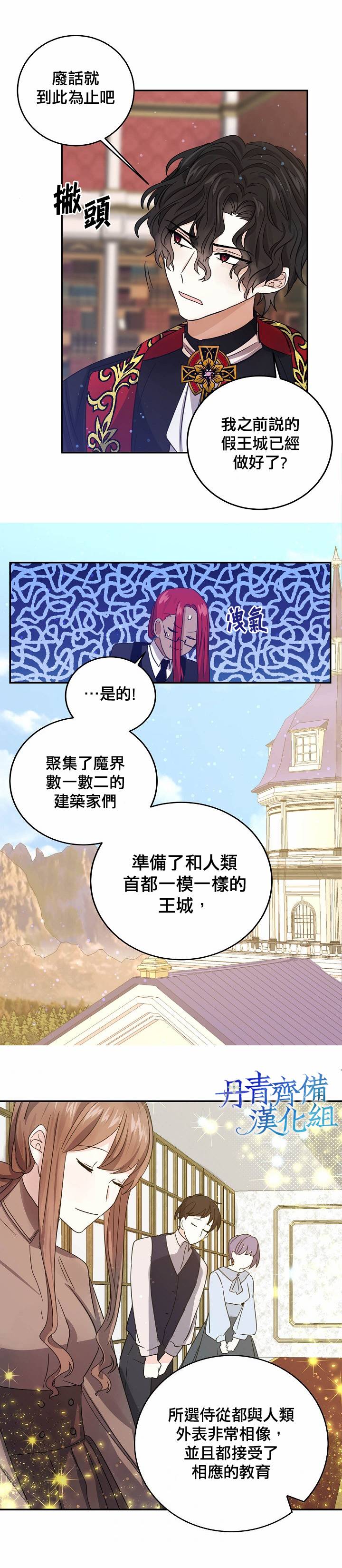 我是勇者的前女友漫画,第25话2图