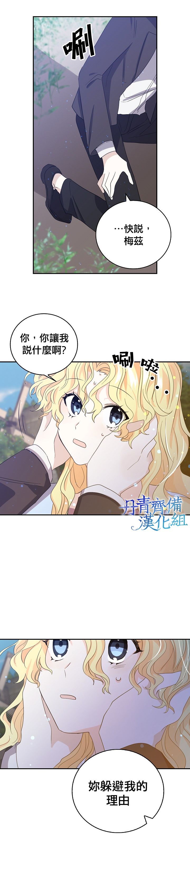 我是勇者的前女友漫画,第17话17图