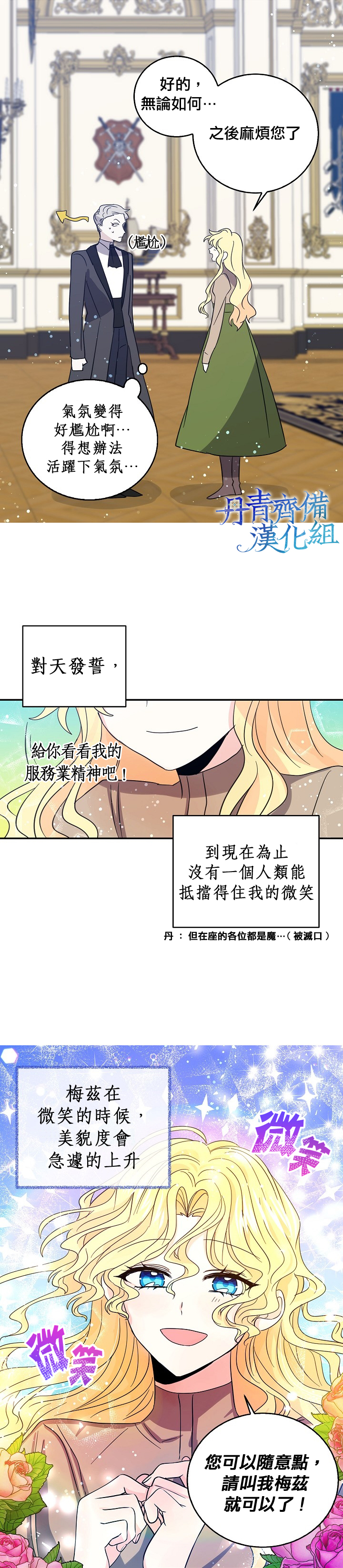 我是勇者的前女友漫画,第27话18图