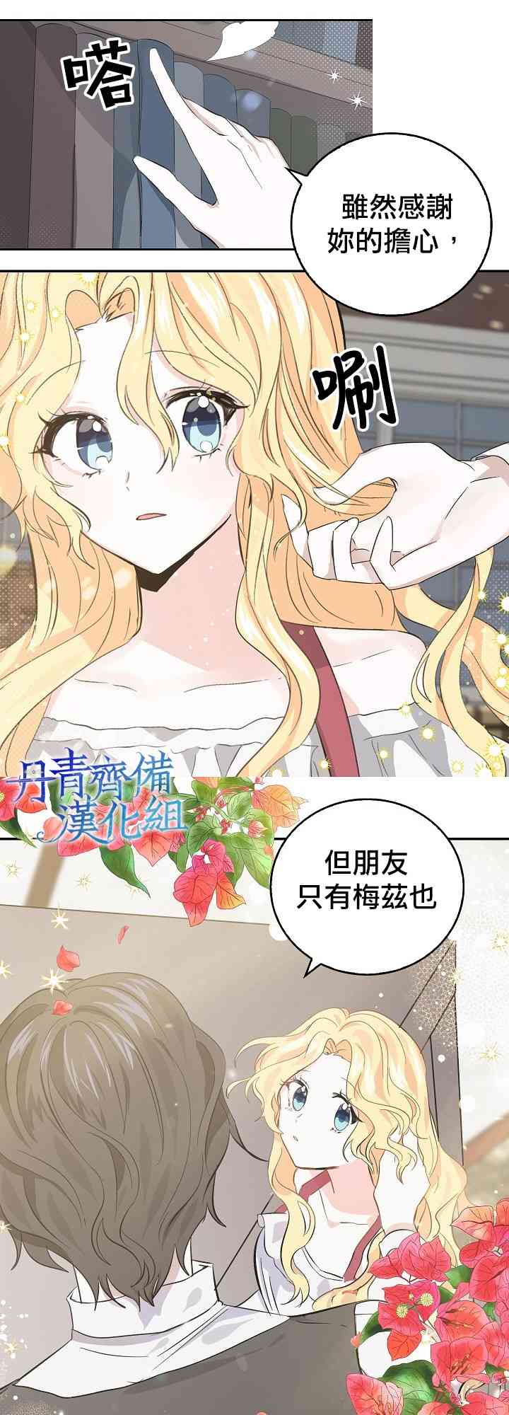 我是勇者的前女友漫画,6话11图