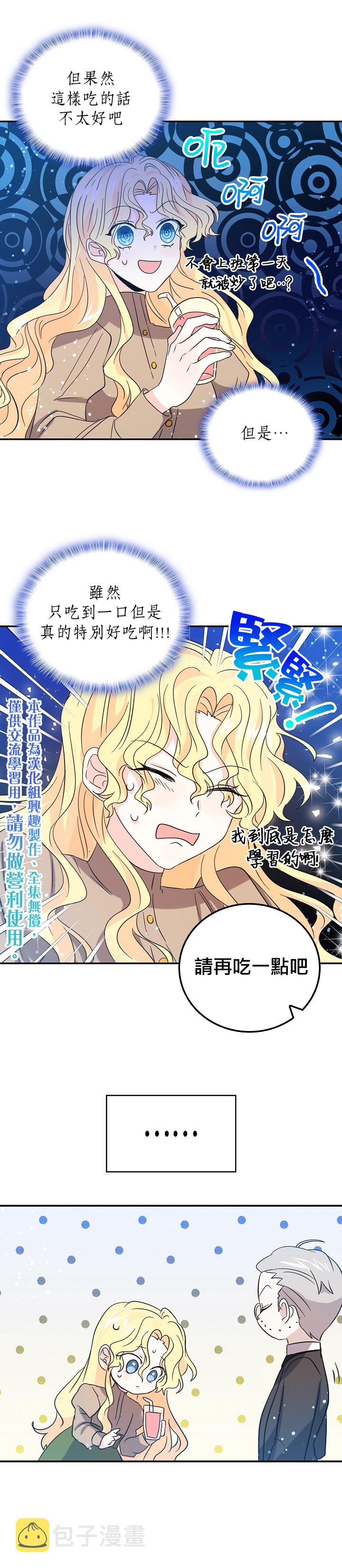 我是勇者的前女友漫画,第28话5图