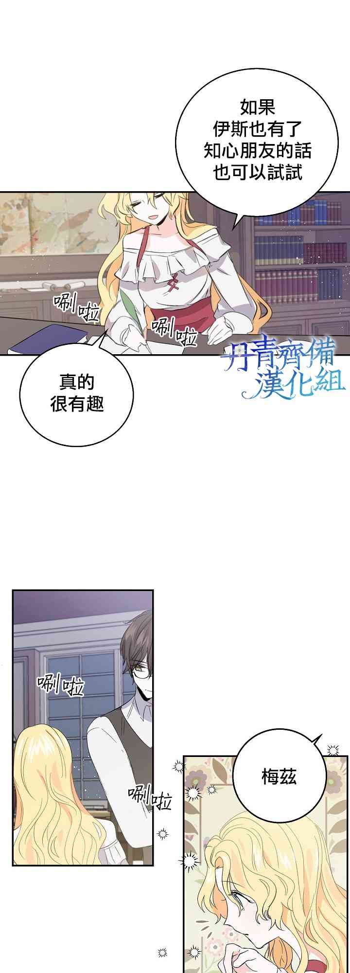 我是勇者的前女友漫画,6话17图